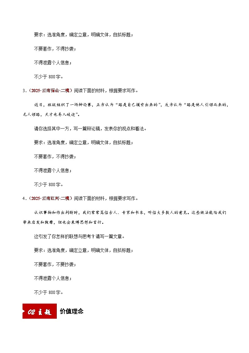 高考语文二轮专项训练-写作（人生感悟+价值理念+读书学习）（教师版）第2页