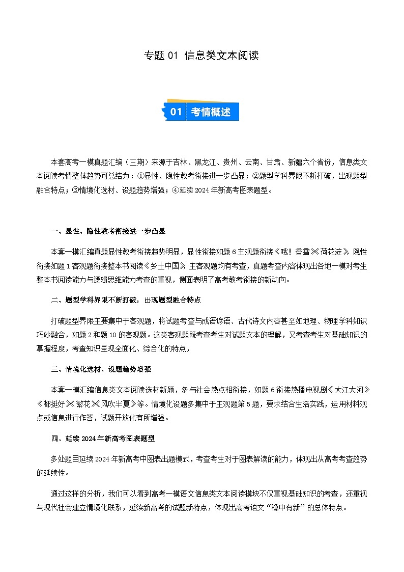 高考语文二轮专项训练-信息类文本阅读（学生版）第1页