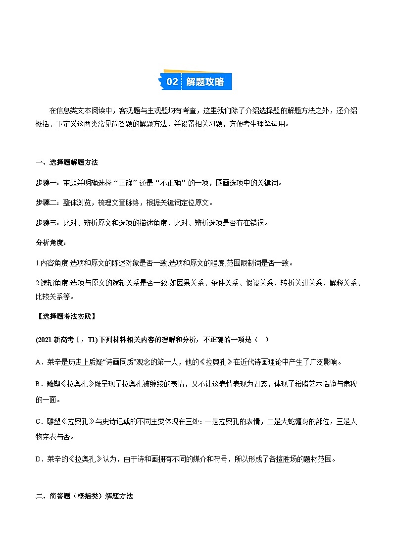高考语文二轮专项训练-信息类文本阅读（学生版）第2页
