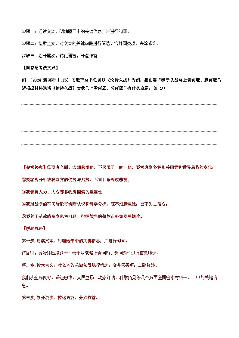 高考语文二轮专项训练-信息类文本阅读（学生版）第3页
