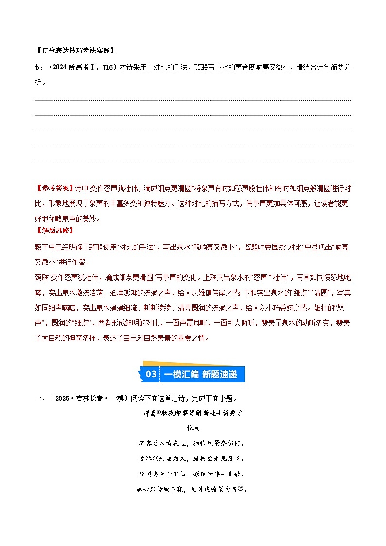 高考语文二轮专项训练-古代诗歌阅读（教师版）第2页