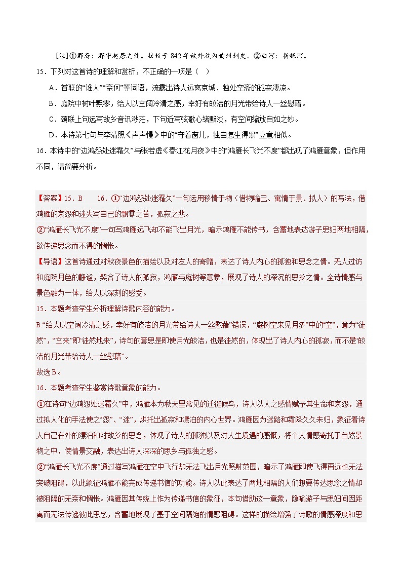 高考语文二轮专项训练-古代诗歌阅读（教师版）第3页