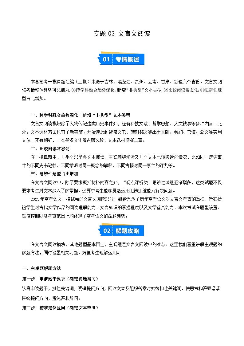 高考语文二轮专项训练-文言文阅读（学生版）第1页