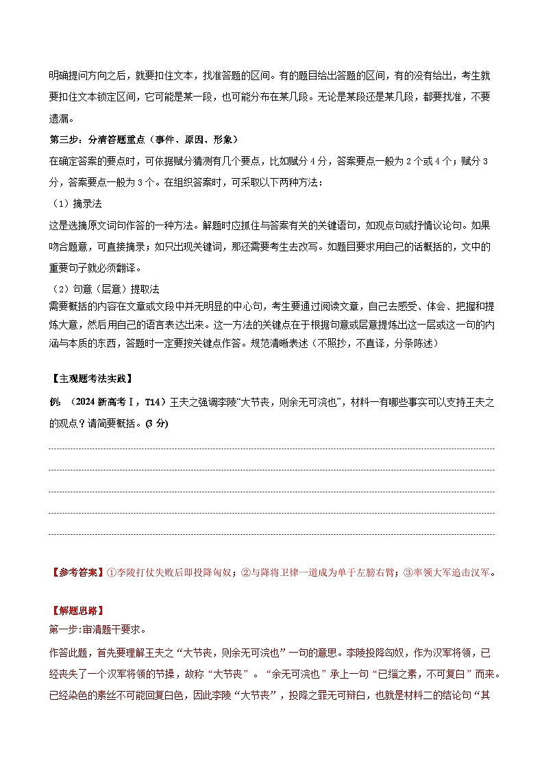 高考语文二轮专项训练-文言文阅读（学生版）第2页