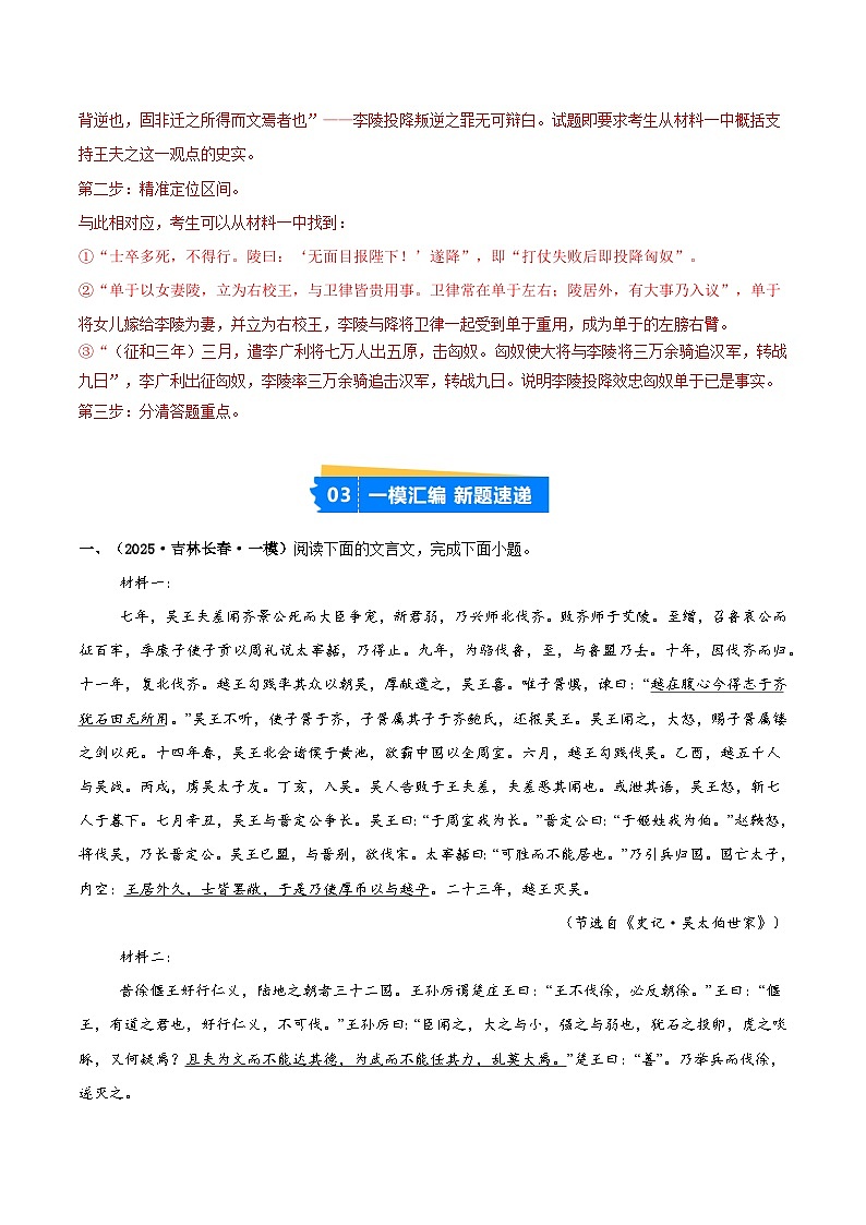 高考语文二轮专项训练-文言文阅读（学生版）第3页