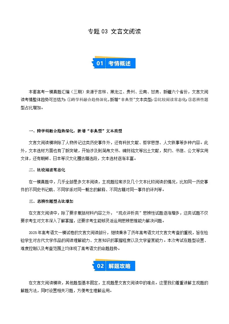 高考语文二轮专项训练-文言文阅读（教师版）第1页