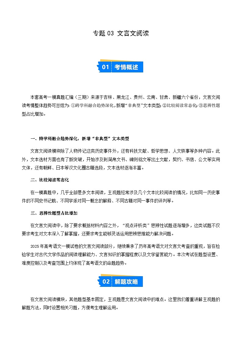 高考语文二轮专项训练-文言文阅读（教师版）第1页