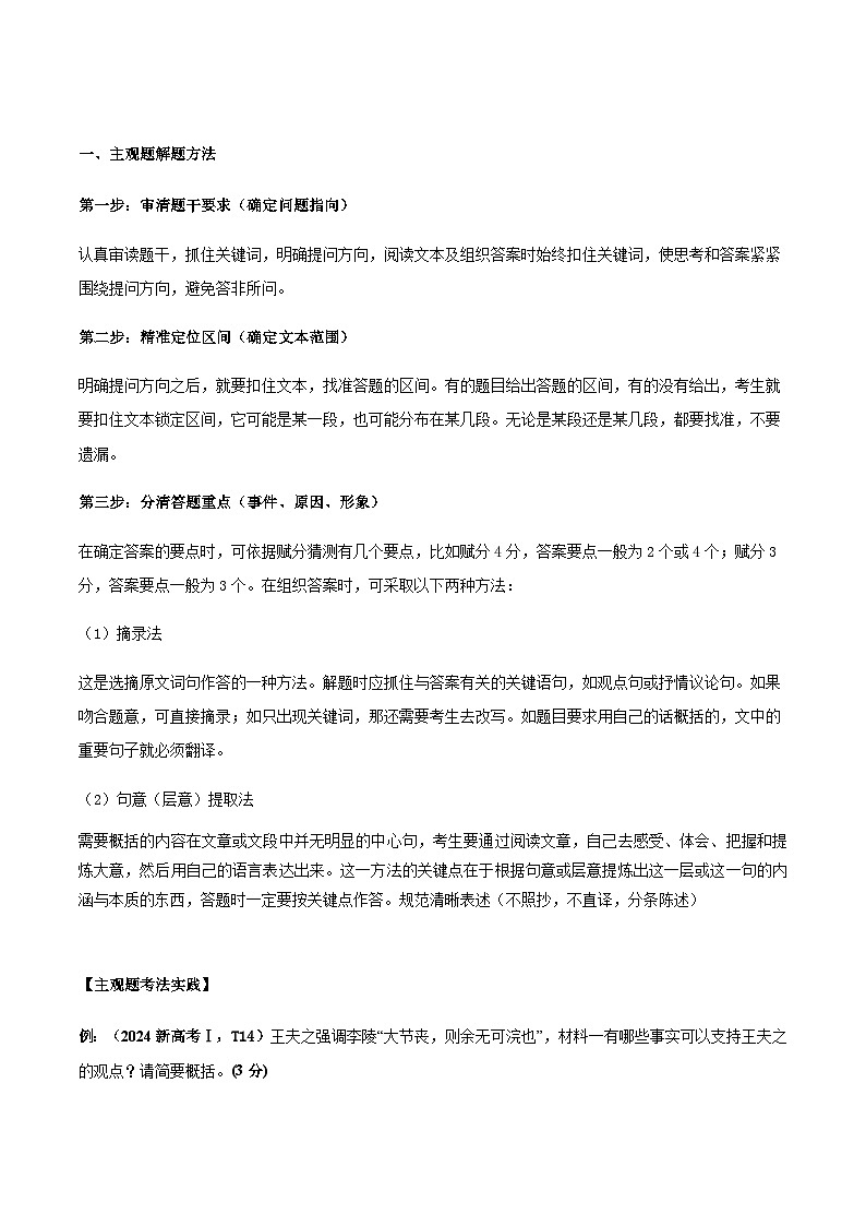 高考语文二轮专项训练-文言文阅读（教师版）第2页