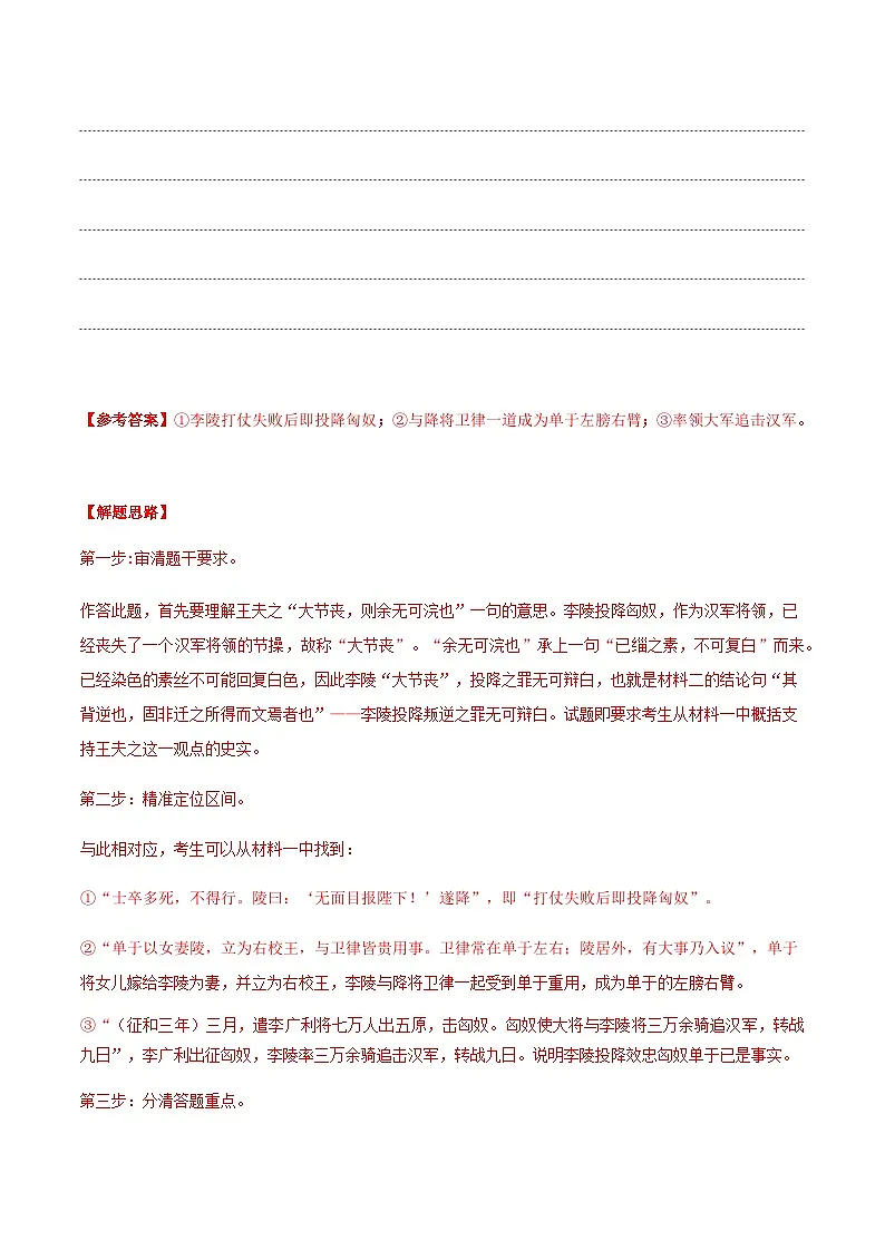高考语文二轮专项训练-文言文阅读（教师版）第3页