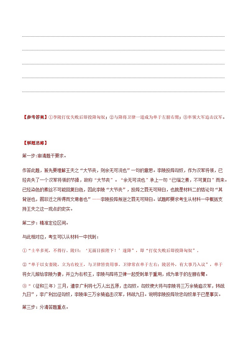 高考语文二轮专项训练-文言文阅读（教师版）第3页