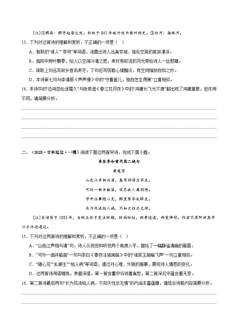 高考语文二轮专项训练-古代诗歌阅读（学生版）第3页