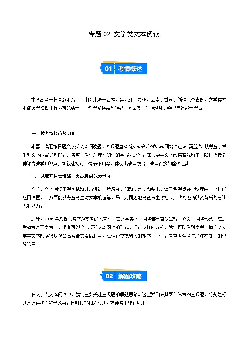 高考语文二轮专项训练-文学类文本阅读（学生版）第1页