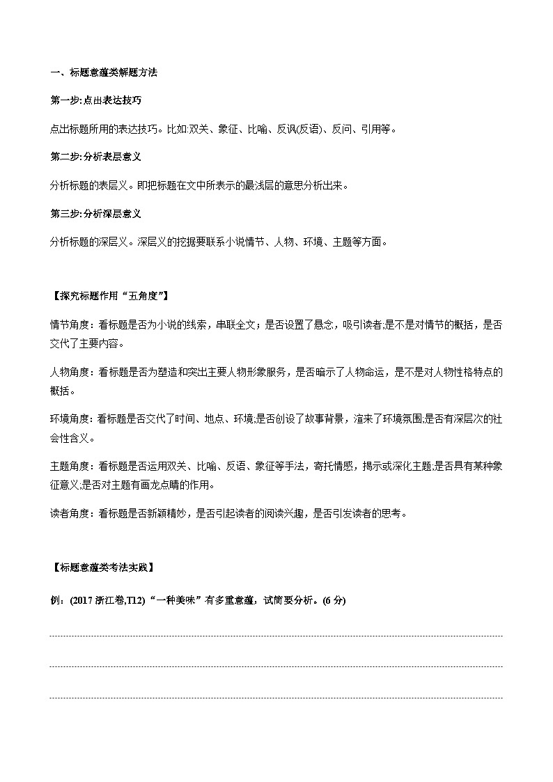 高考语文二轮专项训练-文学类文本阅读（学生版）第2页