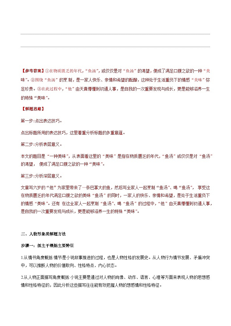 高考语文二轮专项训练-文学类文本阅读（学生版）第3页