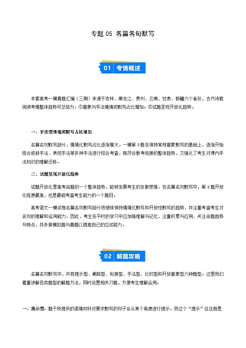 高考语文二轮专项训练-名篇名句默写（教师版）第1页