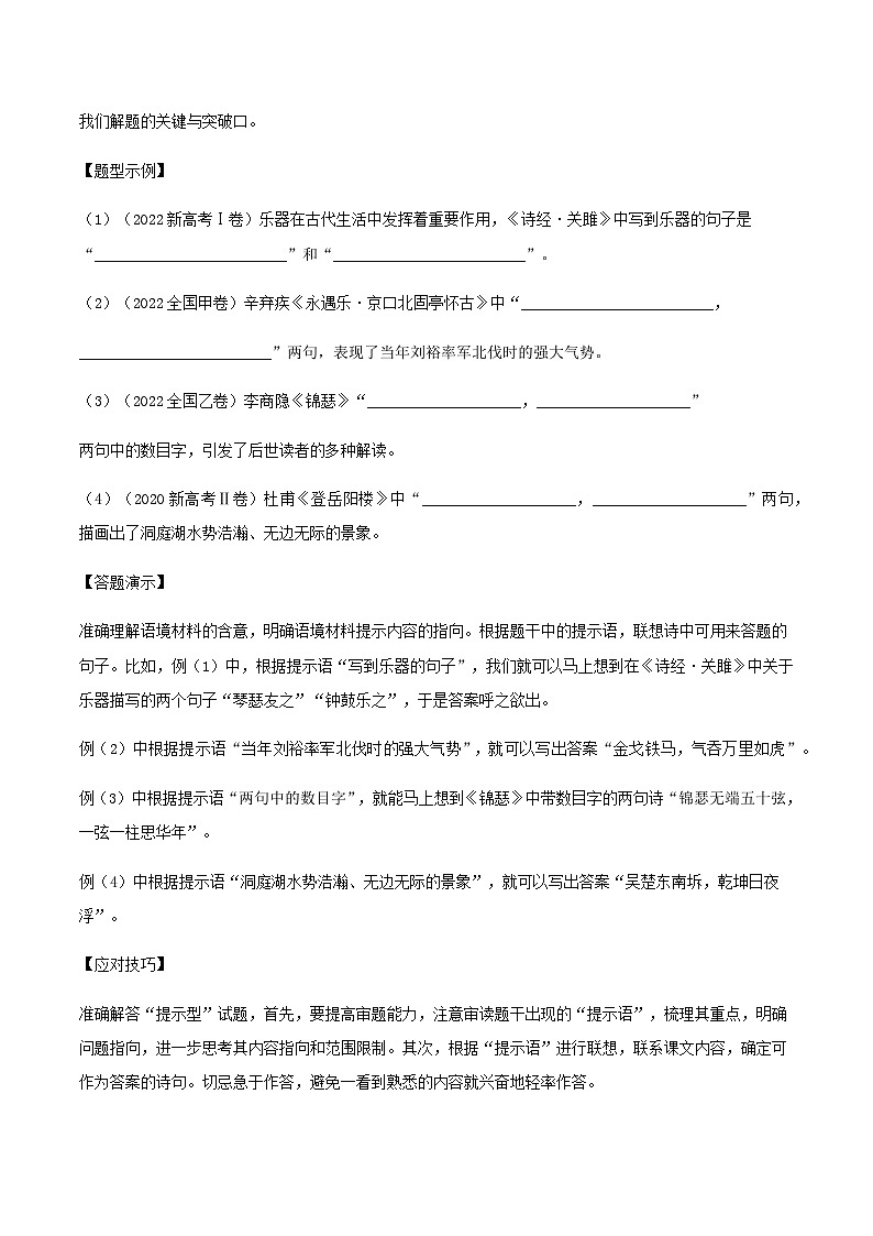 高考语文二轮专项训练-名篇名句默写（教师版）第2页