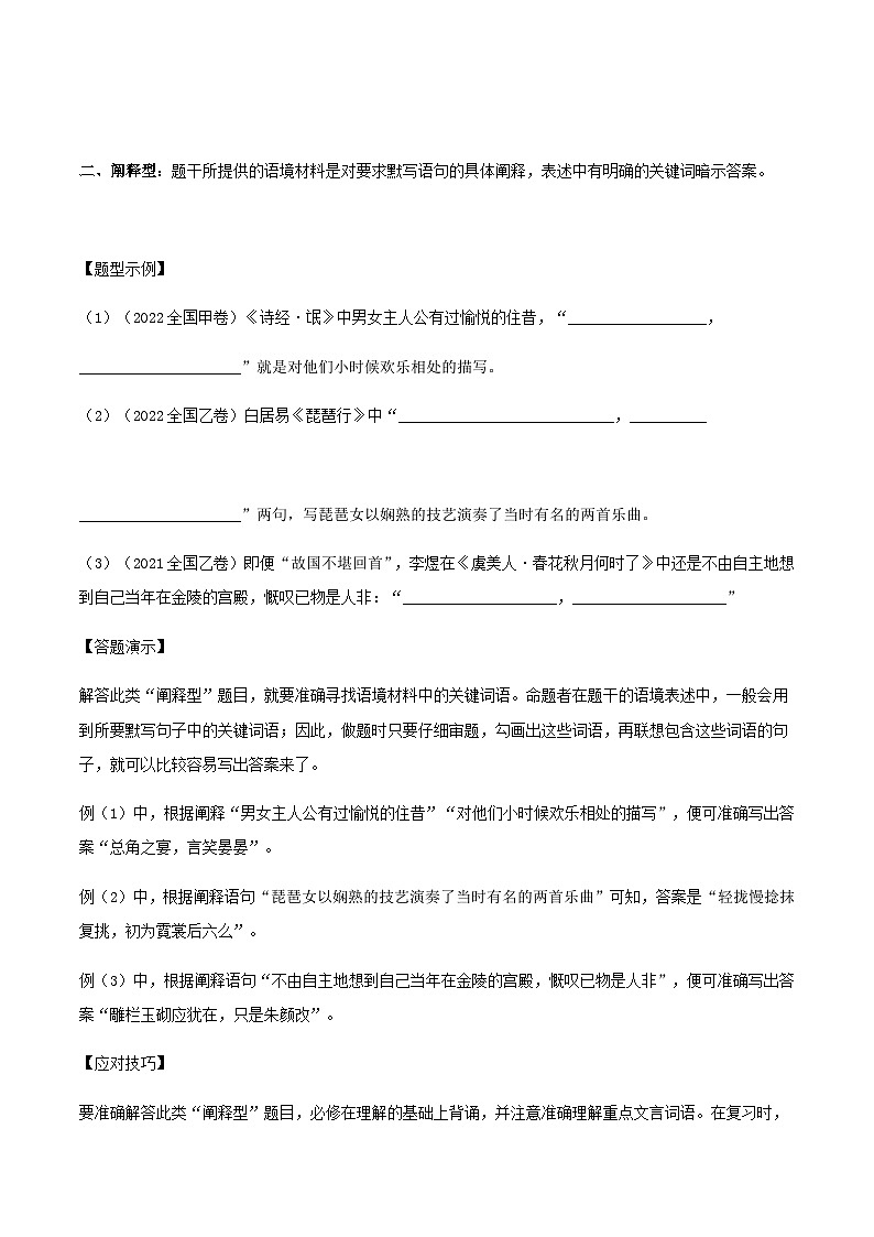 高考语文二轮专项训练-名篇名句默写（教师版）第3页