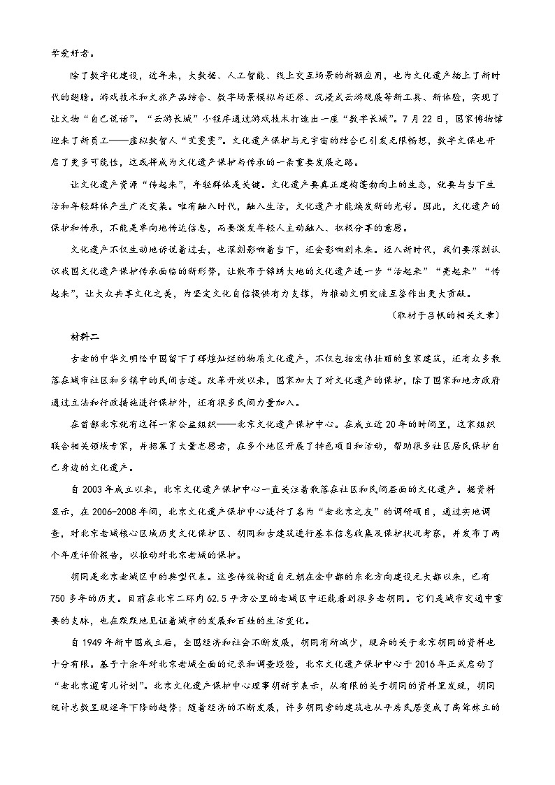 北京第八十中学2026届高三下学期一模适应性练习语文试题（原卷版）第2页