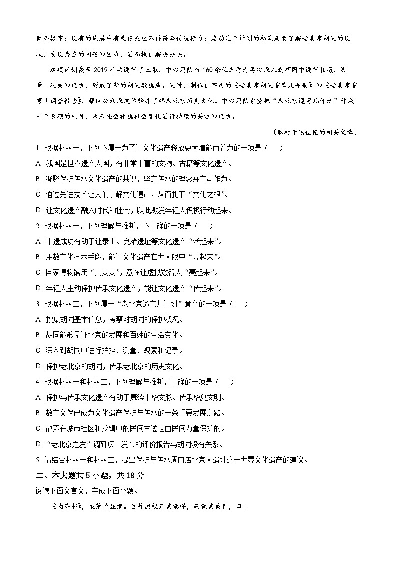 北京第八十中学2026届高三下学期一模适应性练习语文试题（原卷版）第3页