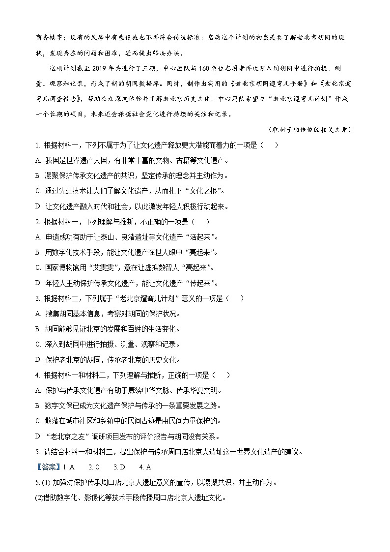 北京第八十中学2026届高三下学期一模适应性练习语文试题 Word版含解析第3页