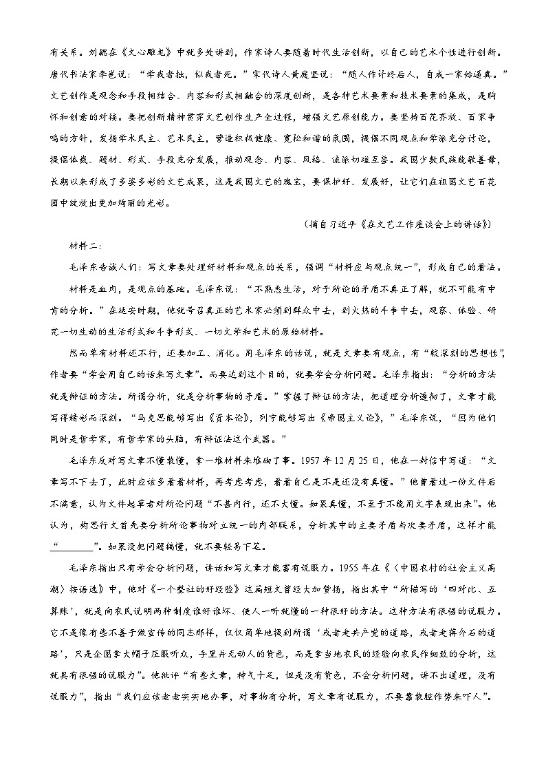 海南文昌中学2026届高三下学期第一次月考语文试题 Word版含解析第2页
