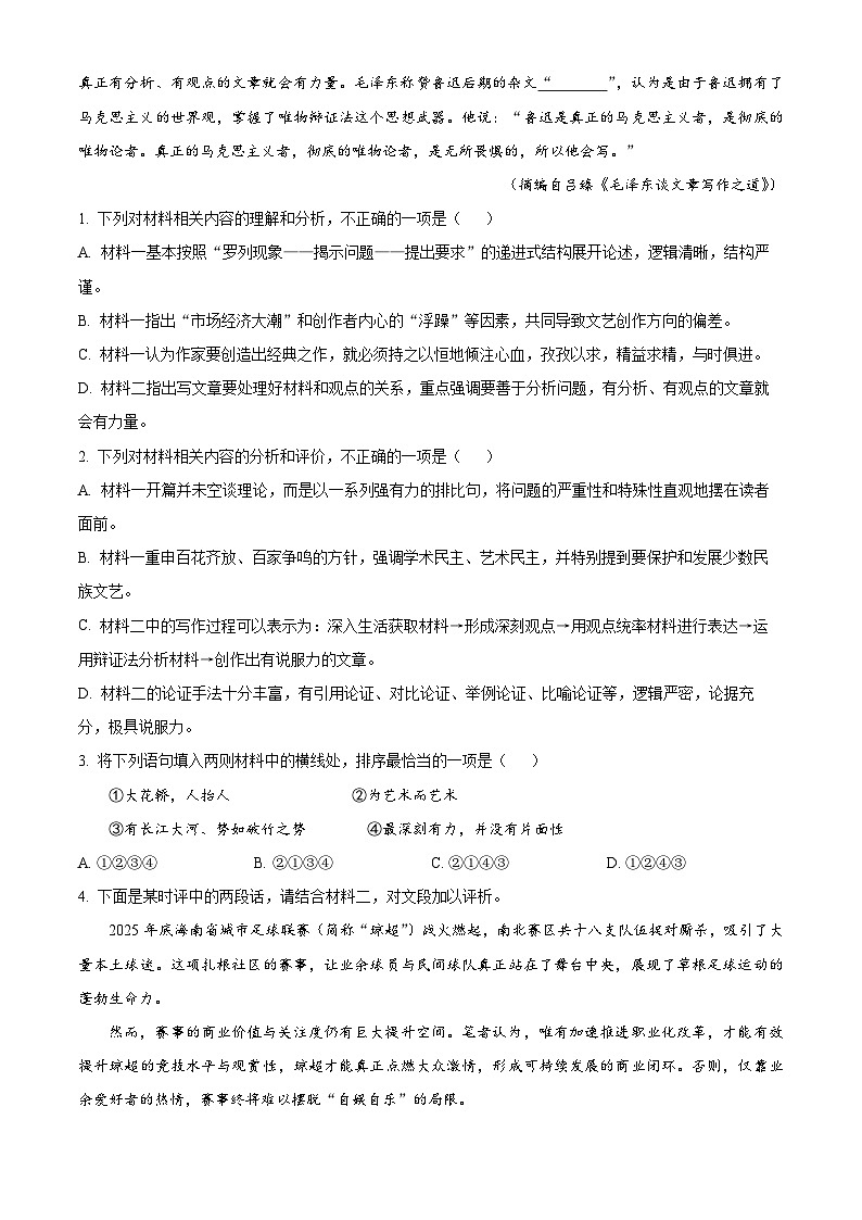 海南文昌中学2026届高三下学期第一次月考语文试题 Word版含解析第3页