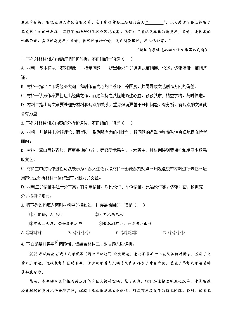 海南文昌中学2026届高三下学期第一次月考语文试题（原卷版）第3页
