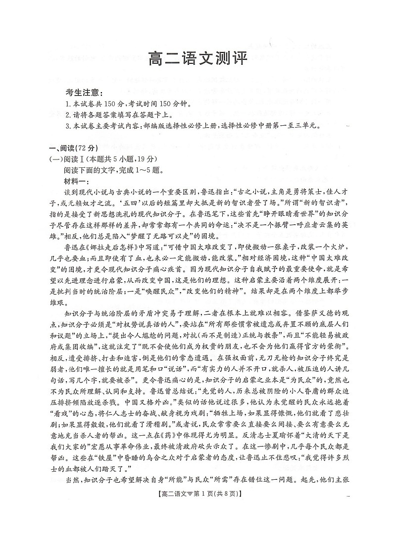 河北省部分学校2025-2026学年高二下学期开学联考语文试卷（扫描版无答案）第1页