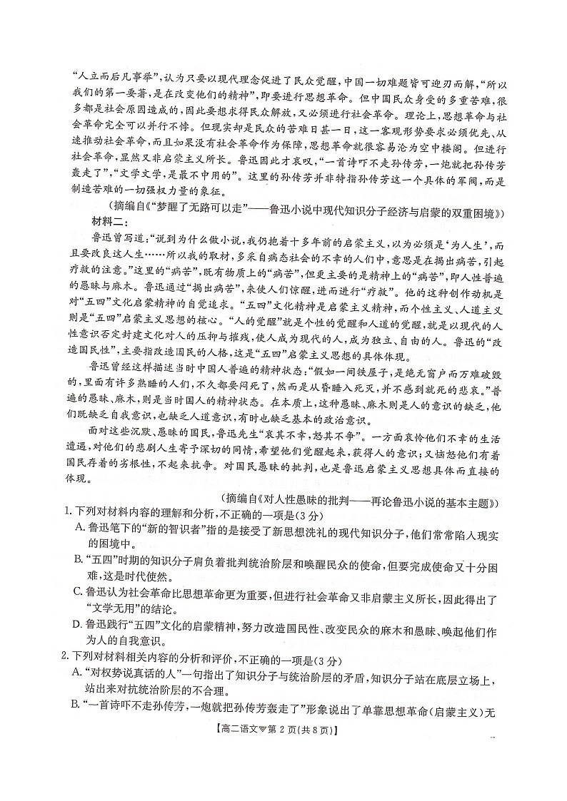 河北省部分学校2025-2026学年高二下学期开学联考语文试卷（扫描版无答案）第2页