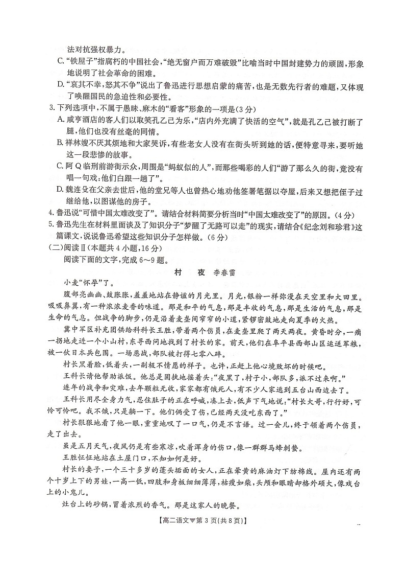 河北省部分学校2025-2026学年高二下学期开学联考语文试卷（扫描版无答案）第3页