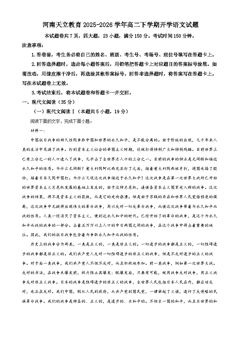 河南天立教育2025-2026学年高二下学期开学语文试题 Word版含解析第1页