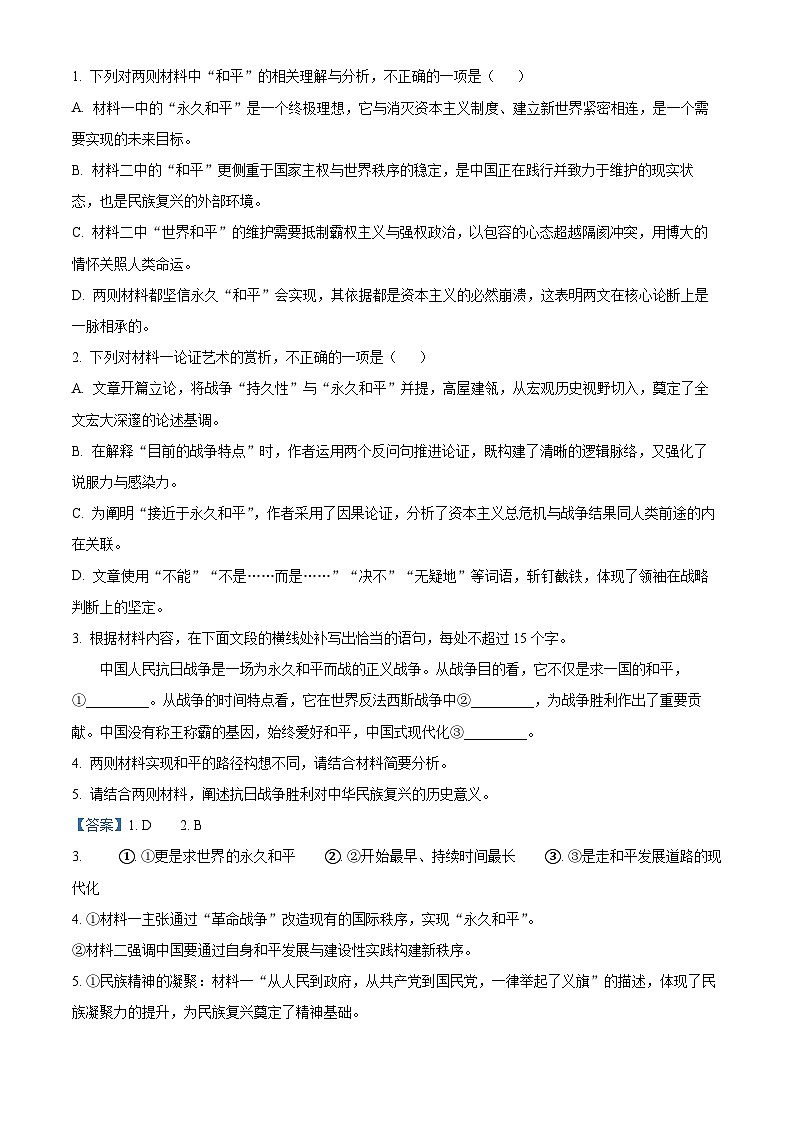 河南天立教育2025-2026学年高二下学期开学语文试题 Word版含解析第3页