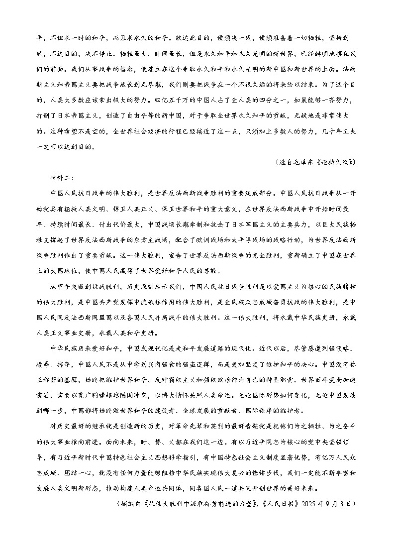 河南天立教育2025-2026学年高二下学期开学语文试题（原卷版）第2页