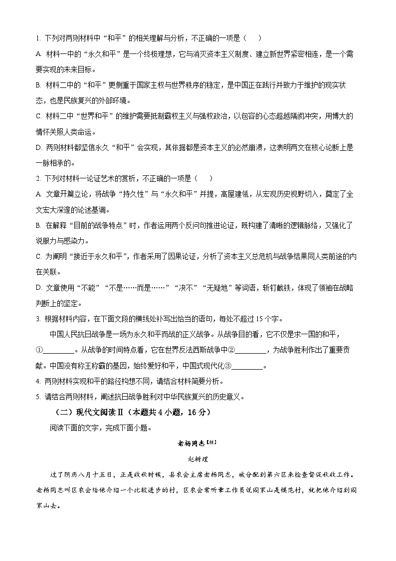河南天立教育2025-2026学年高二下学期开学语文试题（原卷版）第3页