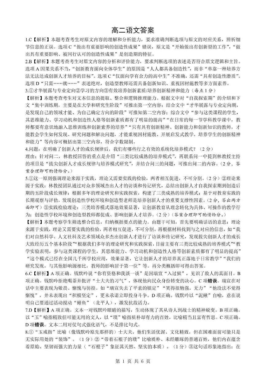 高二3月语文答案第1页