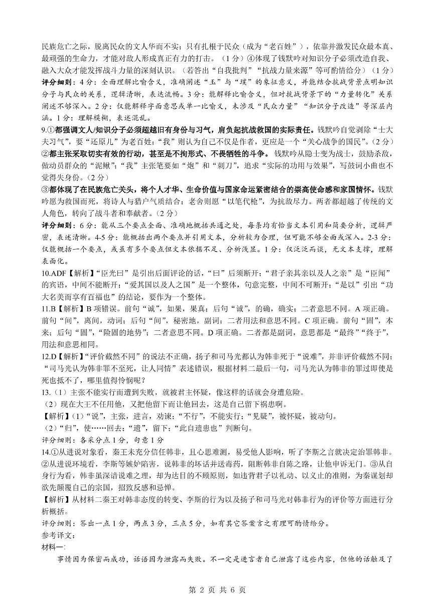 高二3月语文答案第2页