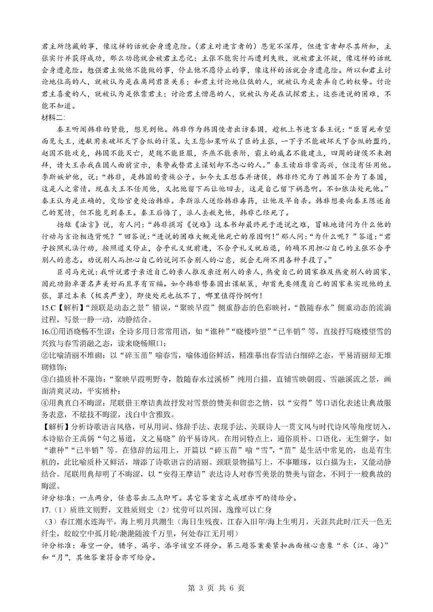 高二3月语文答案第3页