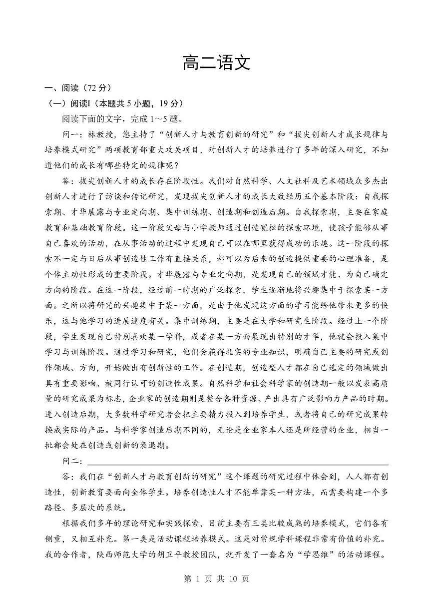 高二3月语文试卷第1页