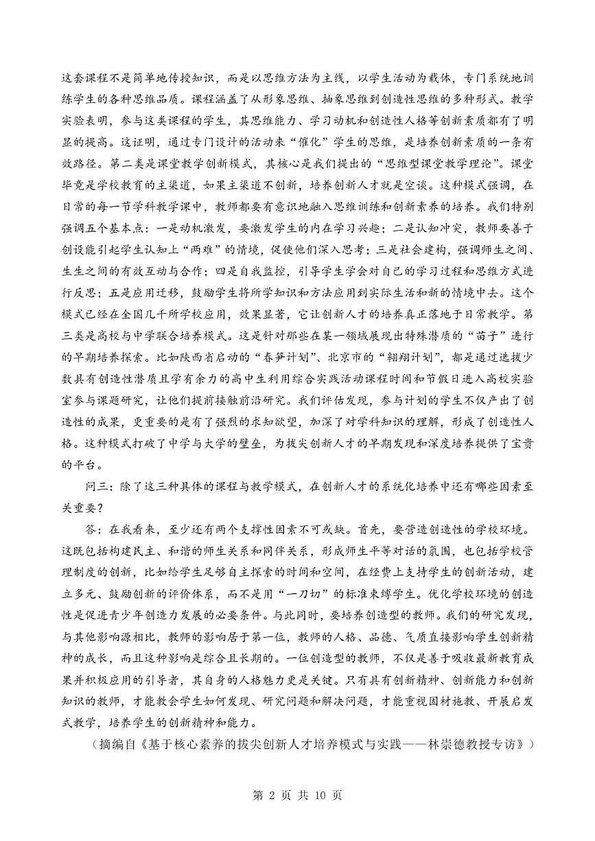 高二3月语文试卷第2页