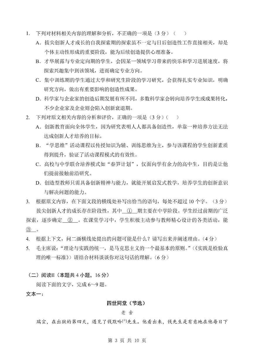 高二3月语文试卷第3页