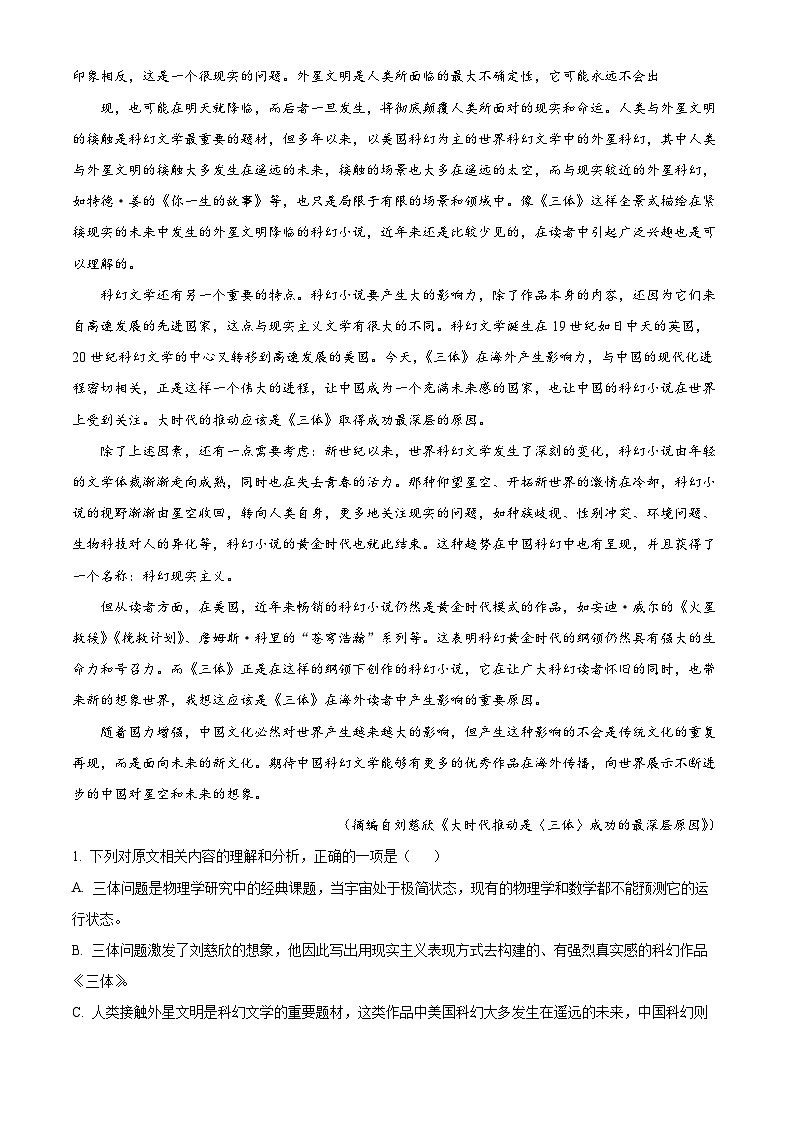 河北省名校协作体2026届高三年级上学期模拟考试（一） 语文试题（原卷版）第2页
