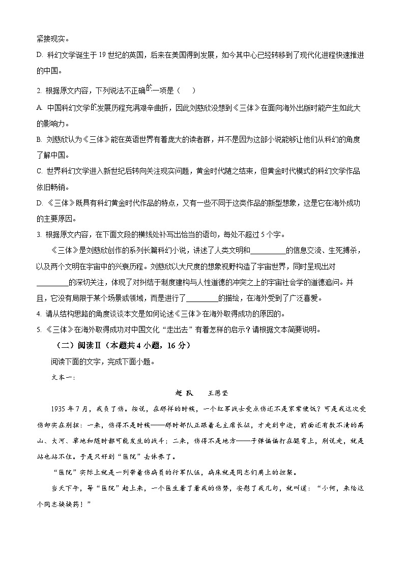 河北省名校协作体2026届高三年级上学期模拟考试（一） 语文试题（原卷版）第3页
