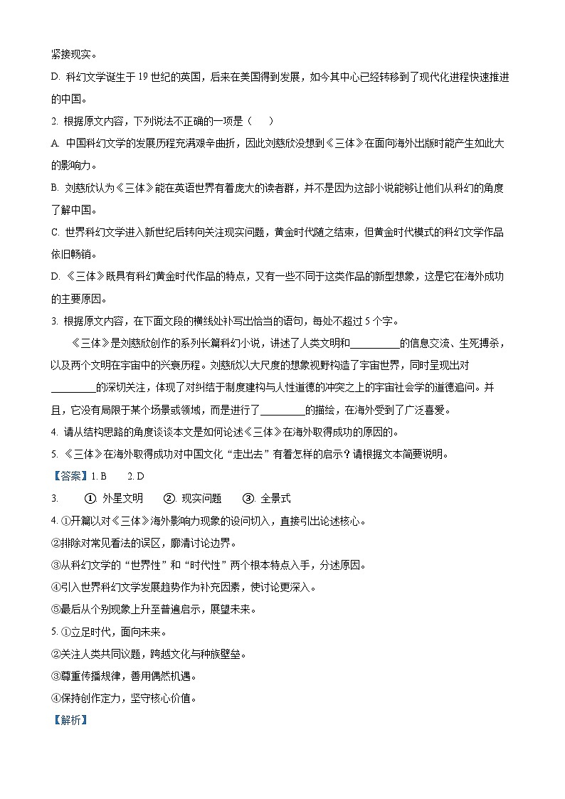 河北省名校协作体2026届高三年级上学期模拟考试（一） 语文试题 Word版含解析第3页