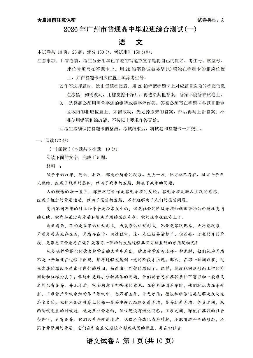 2026 年广州市普通高中毕业班综合测试（一）语文第1页