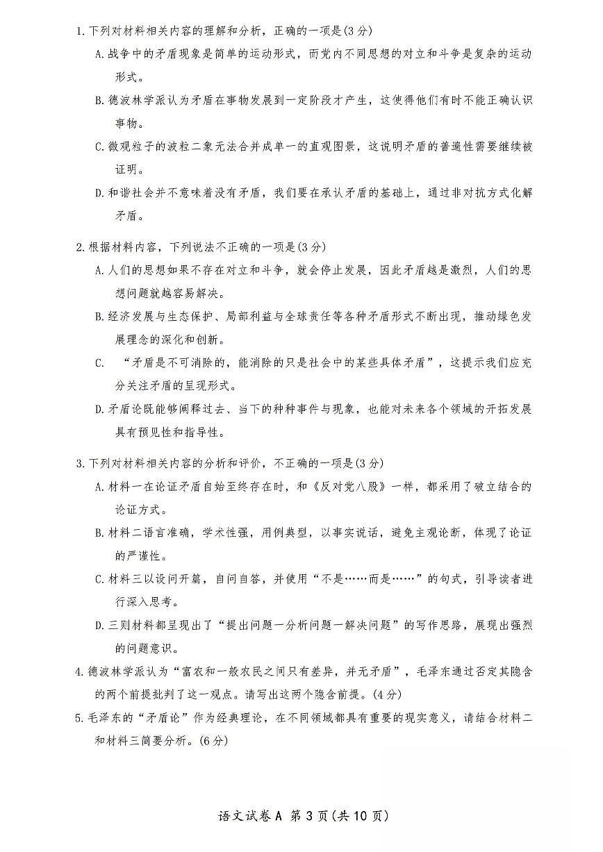 2026 年广州市普通高中毕业班综合测试（一）语文第3页