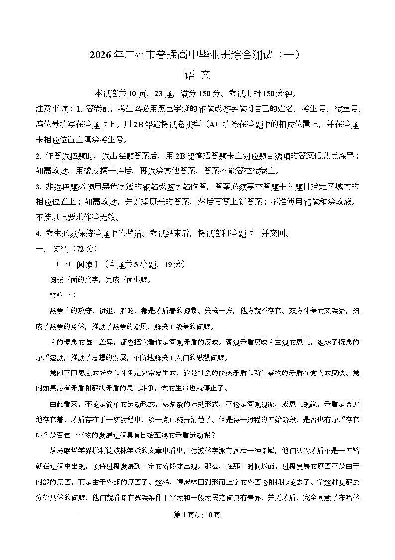 广东广州市2026届高三下学期综合测试（一）语文试题（原卷版）第1页
