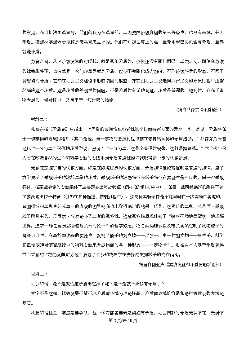 广东广州市2026届高三下学期综合测试（一）语文试题（原卷版）第2页