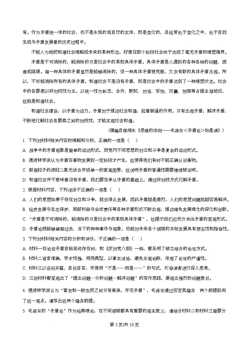 广东广州市2026届高三下学期综合测试（一）语文试题（原卷版）第3页