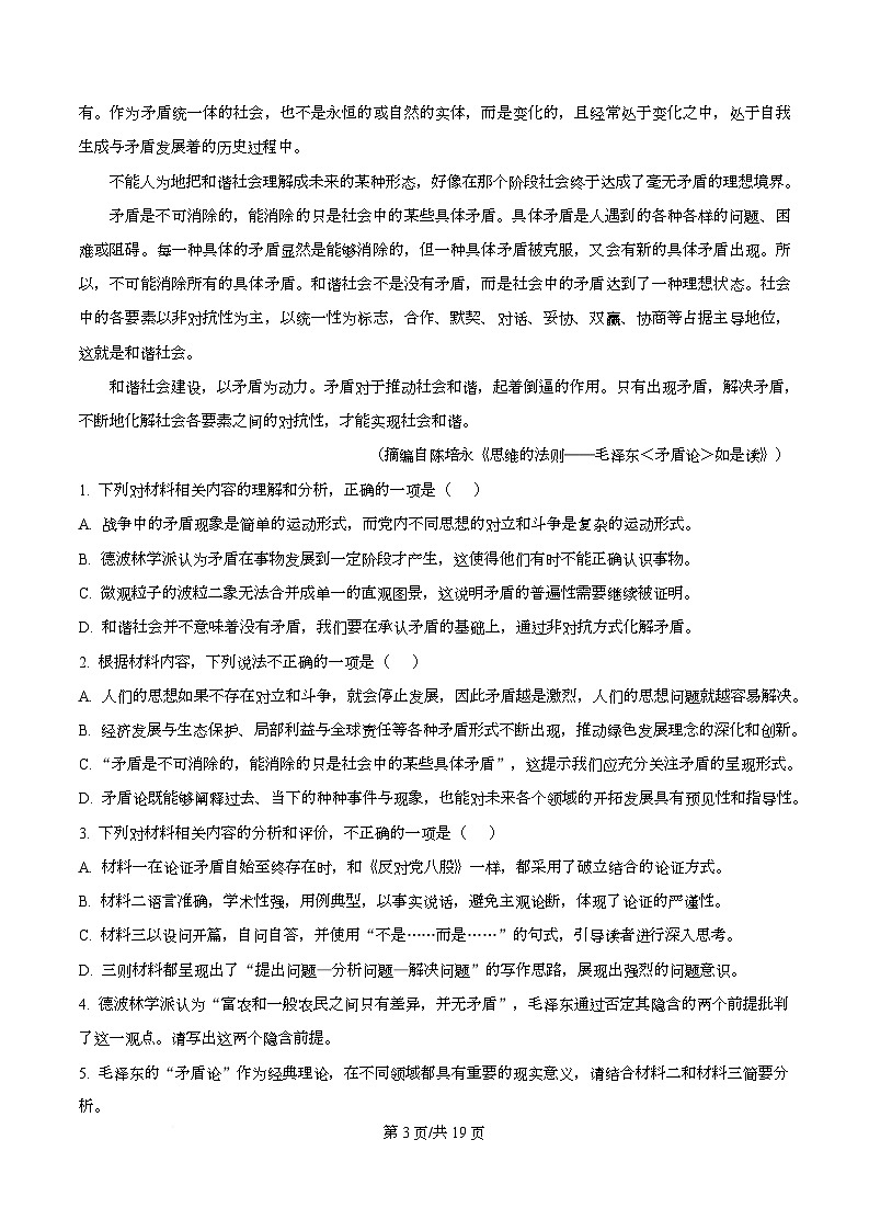 广东广州市2026届高三下学期综合测试（一）语文试题（解析版）第3页