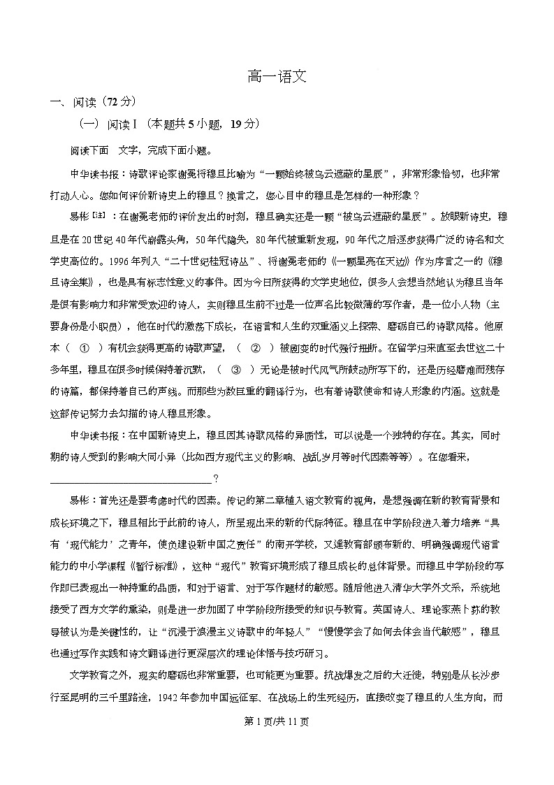 湖北孝感市楚天协作体2025-2026学年高一下学期3月阶段检测语文试题（原卷版）第1页